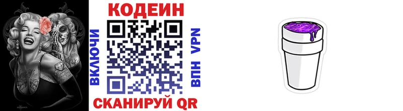 Кодеиновый сироп Lean напиток Lean (лин)  купить наркотик  Ясногорск 